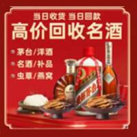 合肥市烟酒回收:茅台酒,酒瓶,洋酒,名酒,冬虫夏草,老酒,合肥市跃国烟酒经营部